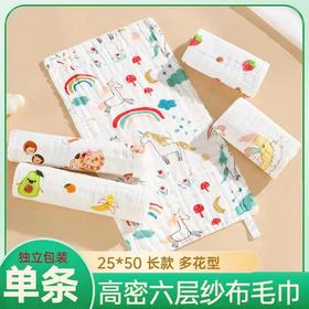 婴棉艺纯棉六层纱布印花童巾(尺寸25*50cm，款式随机)
