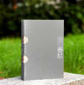 《蠹鱼春秋》，32开平装，韦力著，上海人民出版社2017年一版一印，462页，定价78，售价35元。
