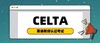 2024年10月剑桥CELTA Part time课程 商品缩略图1