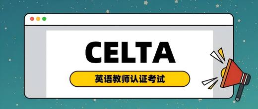 2024年10月剑桥CELTA Part time课程 商品图1