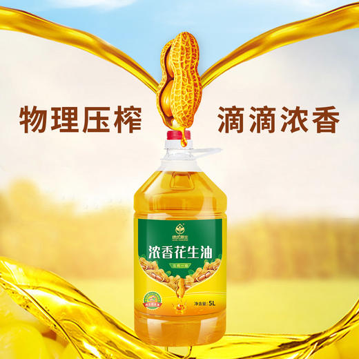 绿优原生浓香花生油5L 商品图3