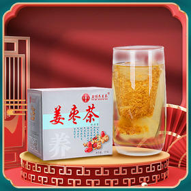 姜枣茶 除湿气 经期不痛 手脚不凉 气血佳 15包/盒