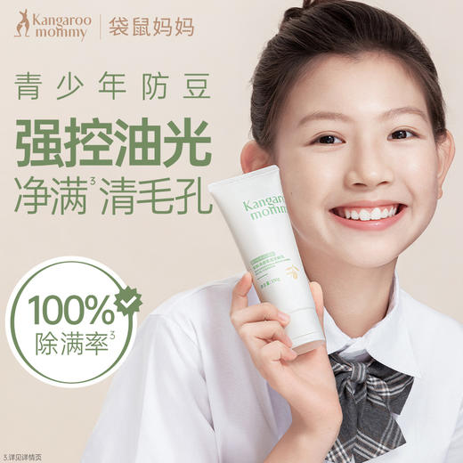 【青少年祛痘2件套】青少年专研安肌祛痘修护精华液15g+洁面乳100g 商品图3