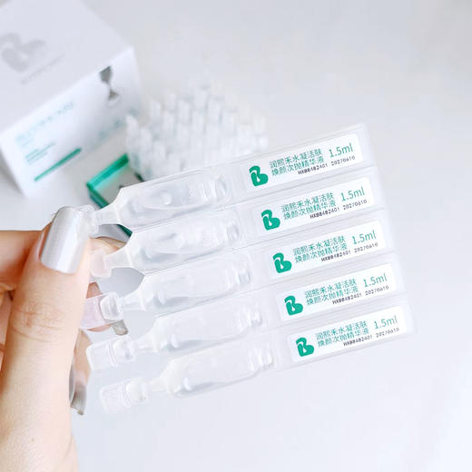 【清仓好价】润熙禾水凝活肤焕颜次抛精华液1.5ml*30支 商品图2