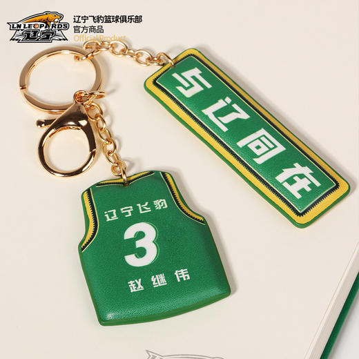 辽宁飞豹男篮官方商品丨辽篮本钢队绿色球衣款钥匙链挂件 商品图4