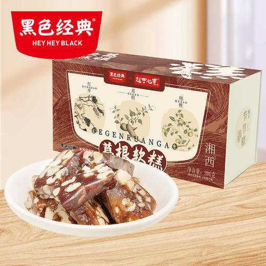 黑色经典湘西葛根软糕（红枣味）200g/盒 商品图0