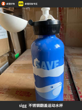 sigg希格不锈钢翻盖运动水杯系列容量0.4l原装正品 若无质量问题概不退换