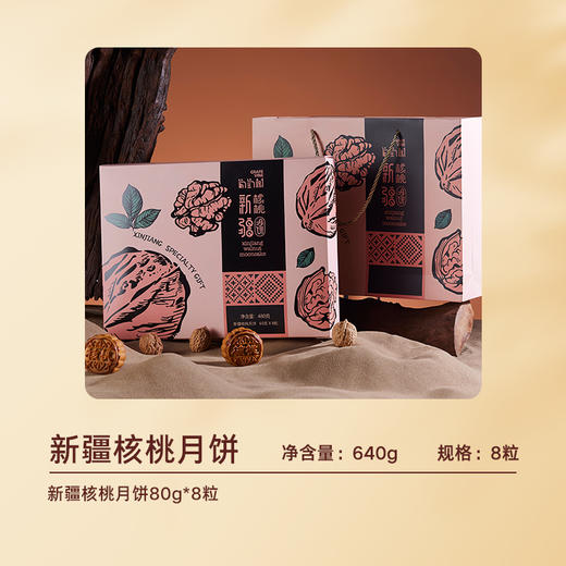 新疆核桃月饼 商品图3