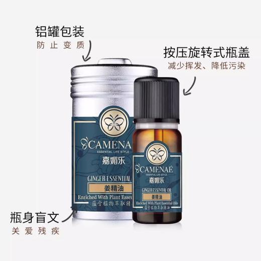 【双12大促】嘉媚乐姜精油  舒展红润  暖心呵护  改善气色  温暖身心  单方精油 商品图4