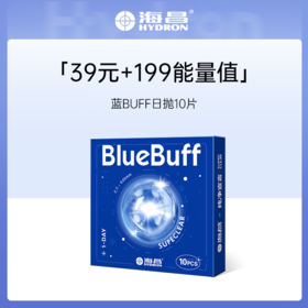 【积分兑换】海昌英雄联盟联名蓝BUFF系列隐形眼镜日抛10片装