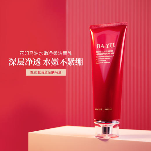花印马油水嫩净柔洁面乳 120g （线下款） 商品图2