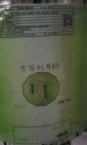 月饼卷膜  蛋月烧