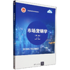 市场营销学  第二版 金升辉 汪嘉彬 主编 清华大学出版社 9787302646747 商品缩略图0