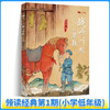 领读经典第1期（适合1-3年级） 商品缩略图2