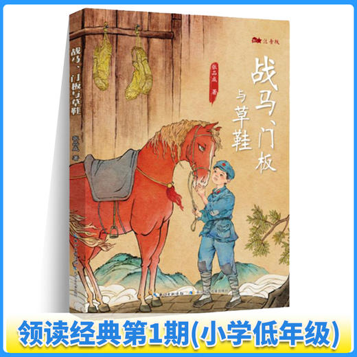 领读经典第1期（适合1-3年级） 商品图2