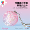 24片 钥匙扣拼图 A3852 Hello Kitty50周年系列-梦幻琉璃 商品缩略图0