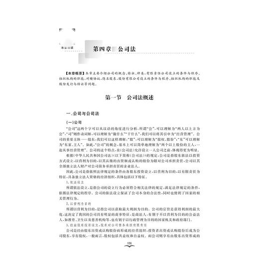 经济法理论与实务（第三版）/浙江省普通本科高校“十四五”重点建设立项教材/周黎明编著/浙江大学出版社 商品图1