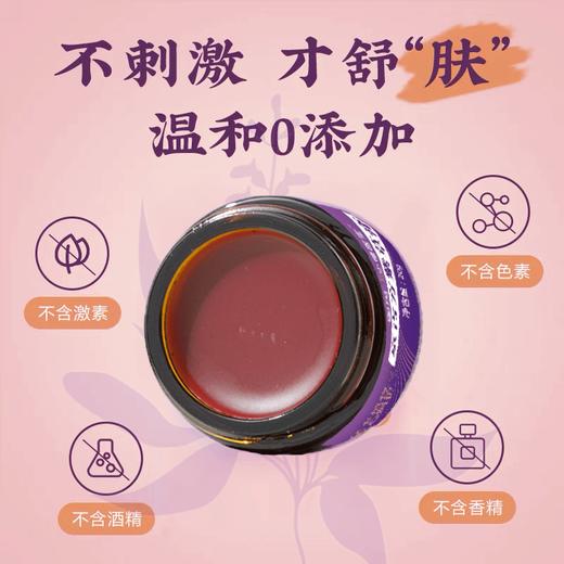 【店选】京古方紫草膏 20g/瓶 商品图4