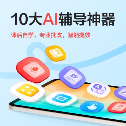 【开团】测评优品-学而思经典2024学习机 专业 自研资源 新课标 学习辅导 亲子 平板 护眼 商品图1