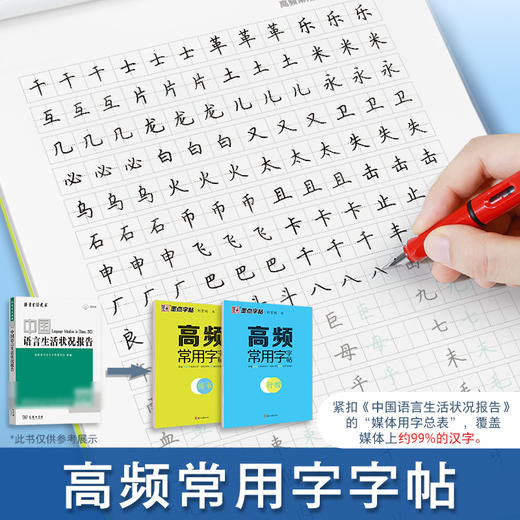 墨点字帖 高频常用字 荆霄鹏行楷字帖成人练字楷书初学者控笔训练字帖高中大学生入门练习专用公务员临摹速成硬笔书法女生字体大气漂亮 商品图5