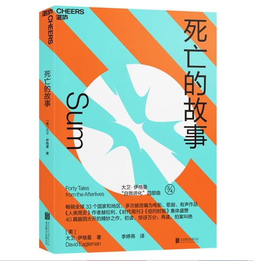 死亡的故事 商品图1