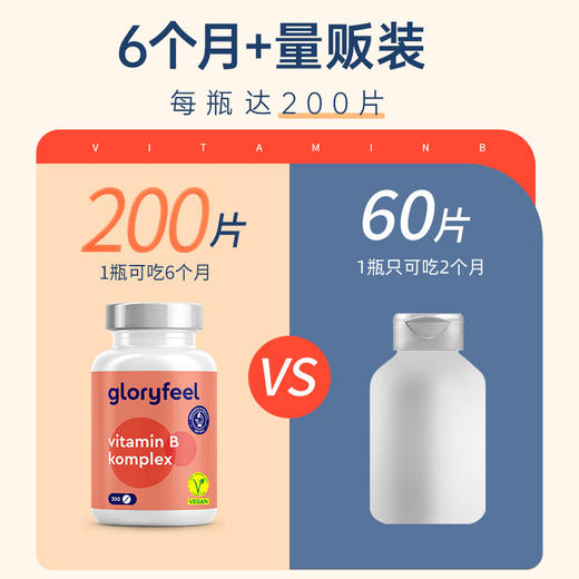 Gloryfeel维生素B族片 200片/瓶 商品图2