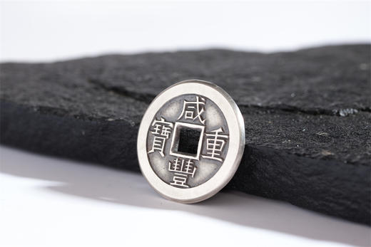 矩德泉坊 纯银手作   咸丰重宝宝泉局当十（3.6厘米版）QW408000788 商品图4