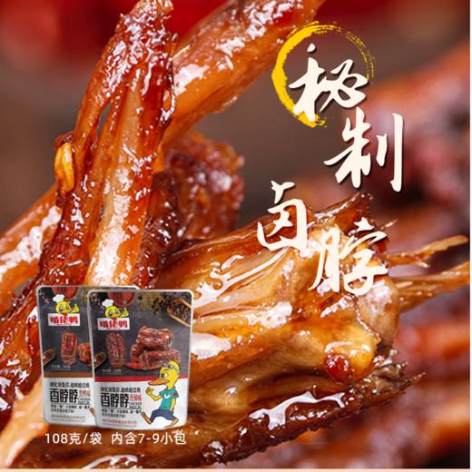 【袋装任选】啃佬鸭袋装系列泡鸭爪鸭翅老卤鸭爪江西特产卤味鸭翅鸭脚小包零食 商品图12