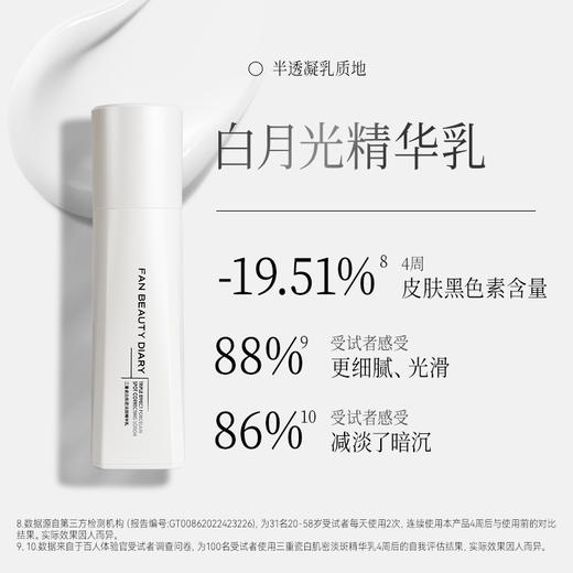 【双十二返场】三重瓷白肌密淡斑精华水120ml+乳100ml 商品图1