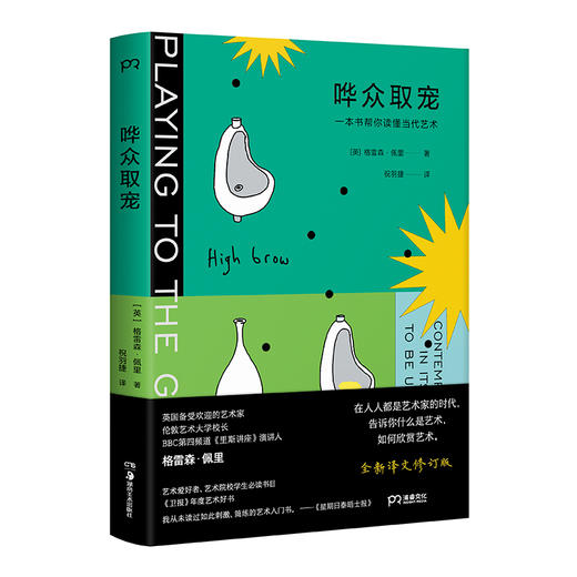 【半山书局】B14F丨哗众取宠 商品图0