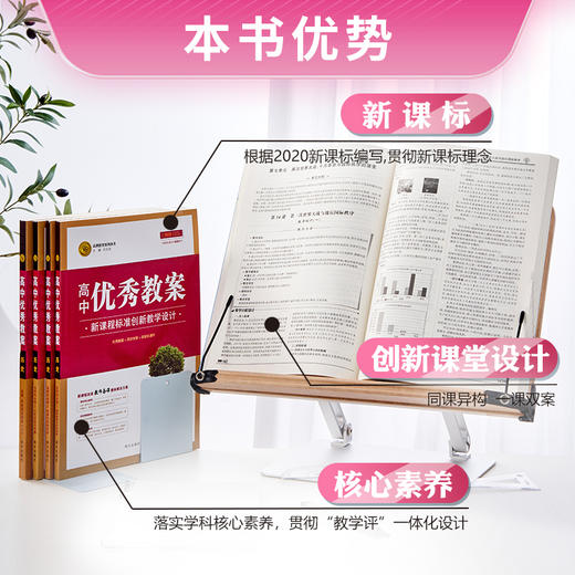 【新】高中优秀教案语文数学高中教师用书指导用书人教版 商品图1