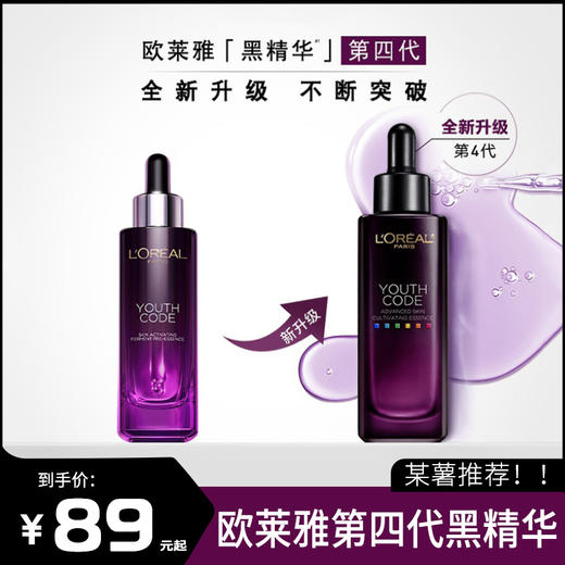 【团购 】欧莱雅第四代黑精华 75ml再送欧莱雅眼霜小样7.5ml一支 商品图0