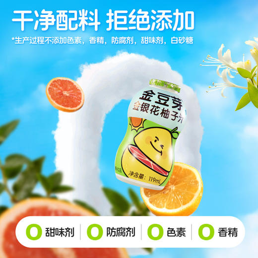 【新品首发】金豆芽金银花柚子汁119ml/瓶 小孩健康饮品跟火气说拜拜 商品图1