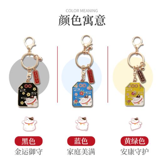 招财猫御守合金钥匙扣 商品图5