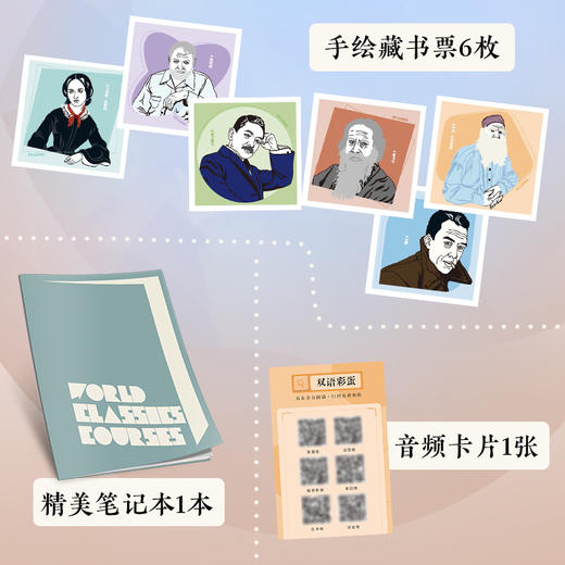 《世界名著大师课》全新升级函套版（全9册）| 影响一生的文学经典 大师领读名著进阶 商品图2