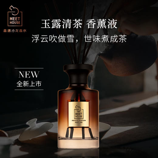 【2024秋季新品】玉露清茶自然系列香薰液150ml 商品图0