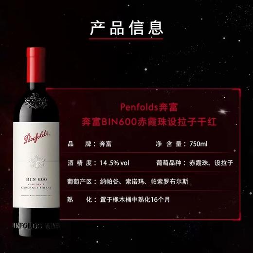 Penfolds奔富600红葡萄酒750ml单瓶装--jmw 商品图1
