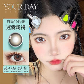 Darrens 迷雾粉褐日抛 (10片装）