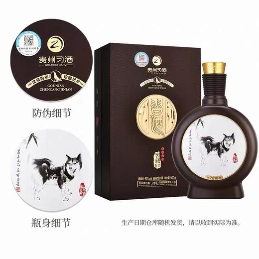 习酒狗年生肖纪念酱香型白酒 单瓶装 500ml--jmw 商品图2