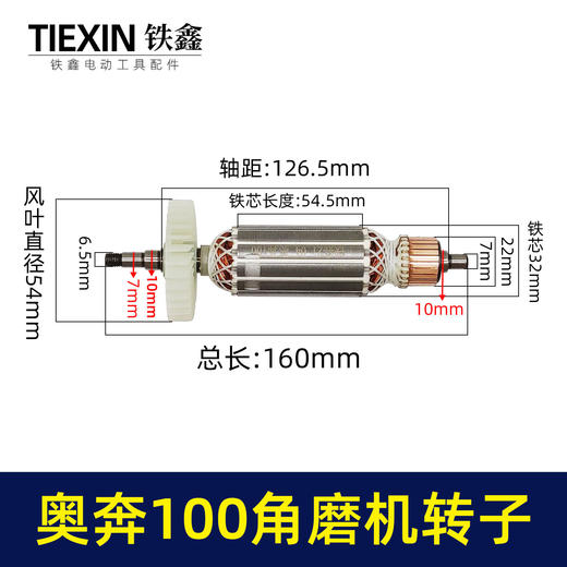 【货号02141】 奥奔3102角磨机配件奥奔100角磨机转子 角磨机电机 商品图0