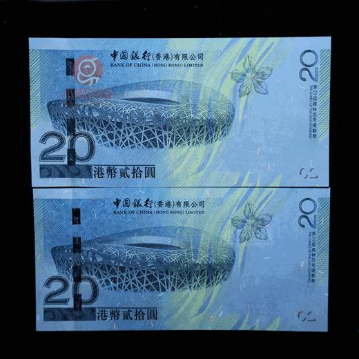 2008年香港奥运钞！发行量仅400万张！ 商品图3