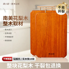 专属 【下单就送砧板托/实木筷 开裂一年内包退换】南美进口花梨木·整木砧板 整木切割非拼接  防裂   无漆无蜡 生熟分区 耐砍耐剁