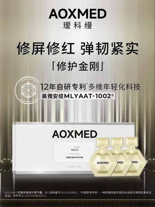 瑷科缦修护金刚精华3颗装【注册成为德粉即可购买】 商品图0