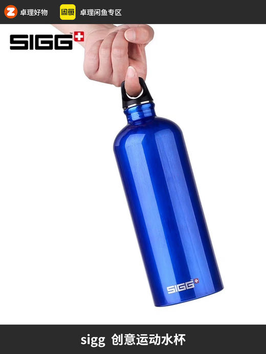 SIGG希格便携防漏杯子 创意运动水杯 随手杯经典系列水壶 商品图0