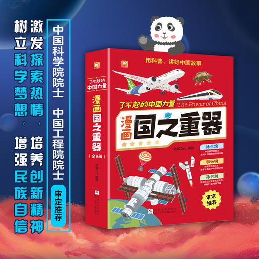 了不起的中国力量：漫画国之重器（8册装） 商品图0