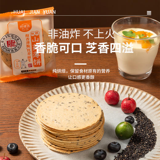 【酥脆可口】怀健元 铁棍山药薄脆饼 400g/1.5kg 芝香四溢 商品图2