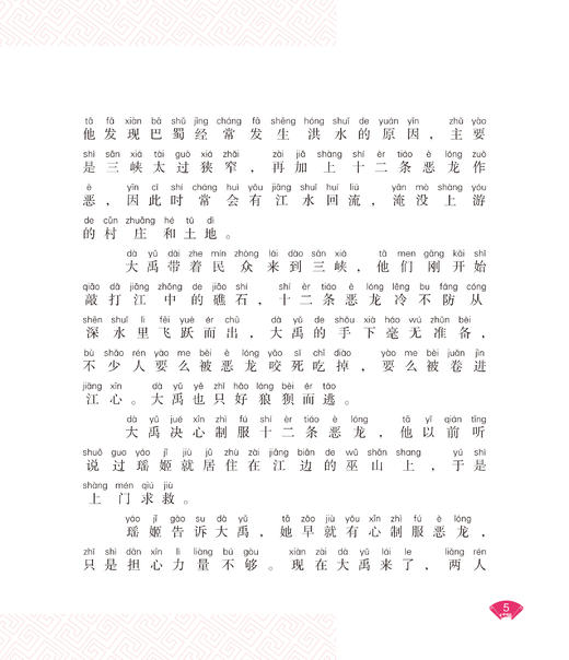 中国神话故事15册 商品图4