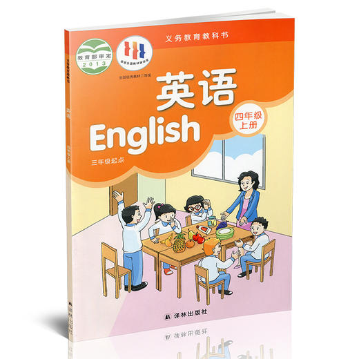 2024秋 4上 小学英语课本书 四年级上册 译林版 英语书 4A 译林出版社 江苏地区适用 小学生教材 义务教育教科书  Y 商品图3
