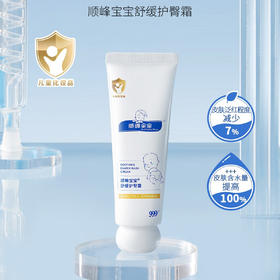 顺峰宝宝999婴儿护臀霜50G舒缓红屁屁滋润保湿耐水去红温和亲肤呵护敏感肌