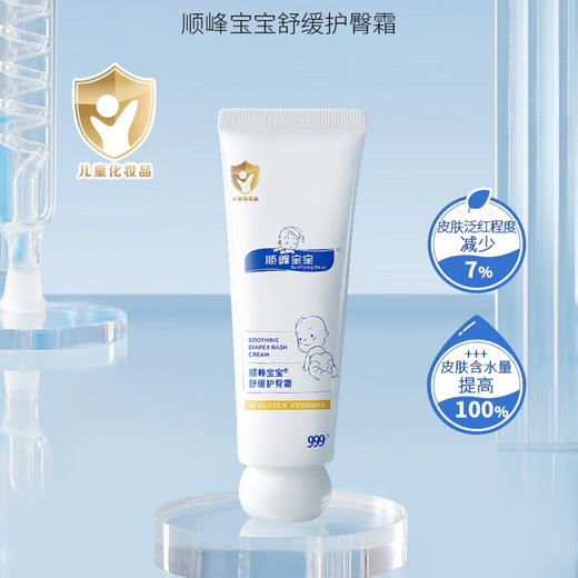 顺峰宝宝999婴儿护臀霜50G舒缓红屁屁滋润保湿耐水去红温和亲肤呵护敏感肌 商品图0
